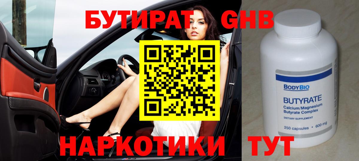 Гусев  Бутират жидкий экстази  БУТИРАТ  Вход с VPN 