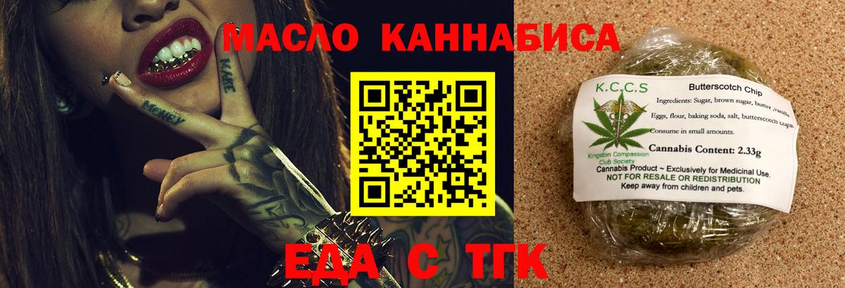 Печенье с ТГК конопля  Вход с VPN  Гусев 