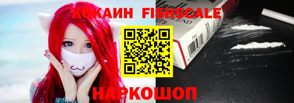 Cocaine FishScale Гусев