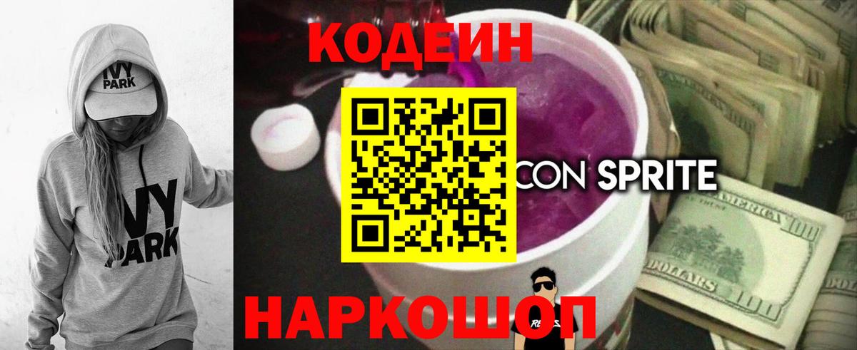 Кодеиновый сироп Lean напиток Lean (лин)  Вход с VPN  Гусев  Кодеин напиток Lean (лин) 
