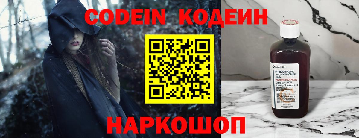 Кодеиновый сироп Lean Purple Drank Гусев