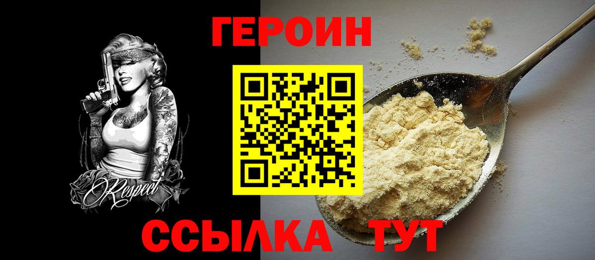 ГЕРОИН хмурый Гусев