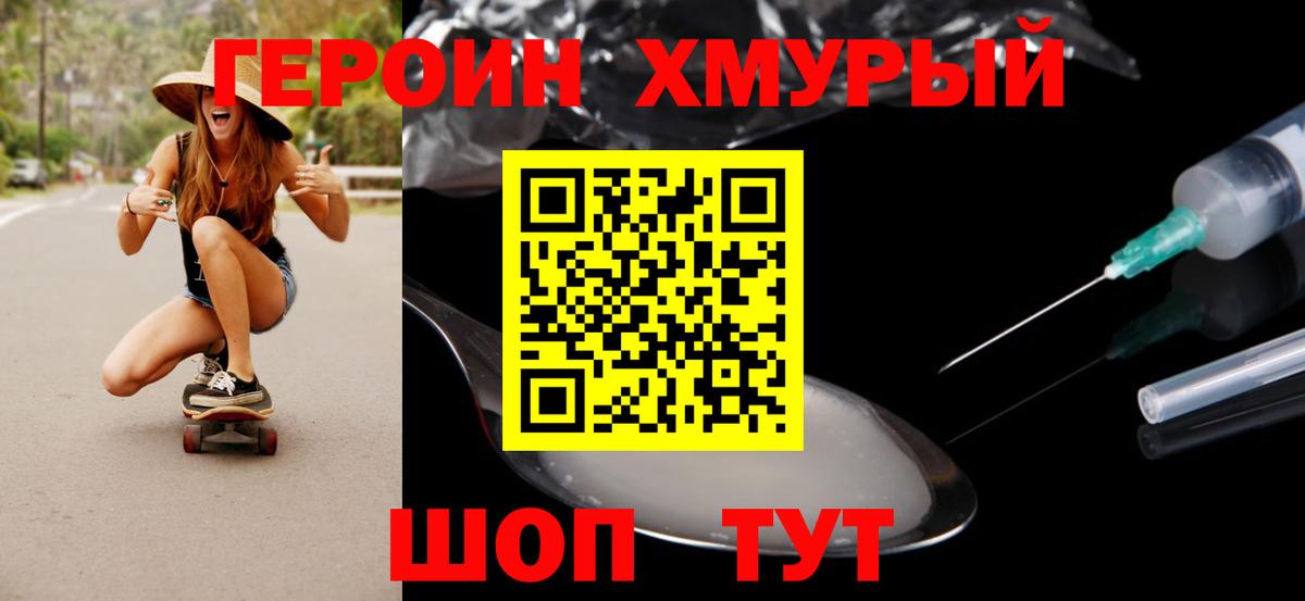 ГЕРОИН  Вход с VPN  Гусев  ГЕРОИН VHQ 