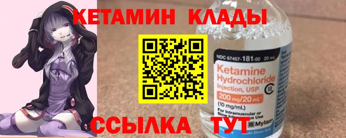 КЕТАМИН VHQ Гусев