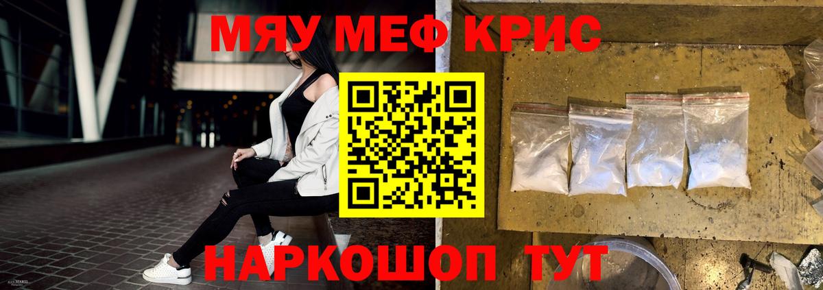Меф мяу мяу Гусев
