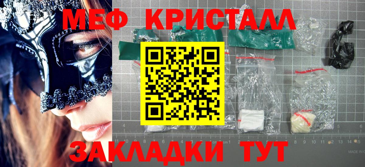 Мефедрон VHQ  Меф кристаллы  МЕФ  Мефедрон  Гусев  Вход с VPN 